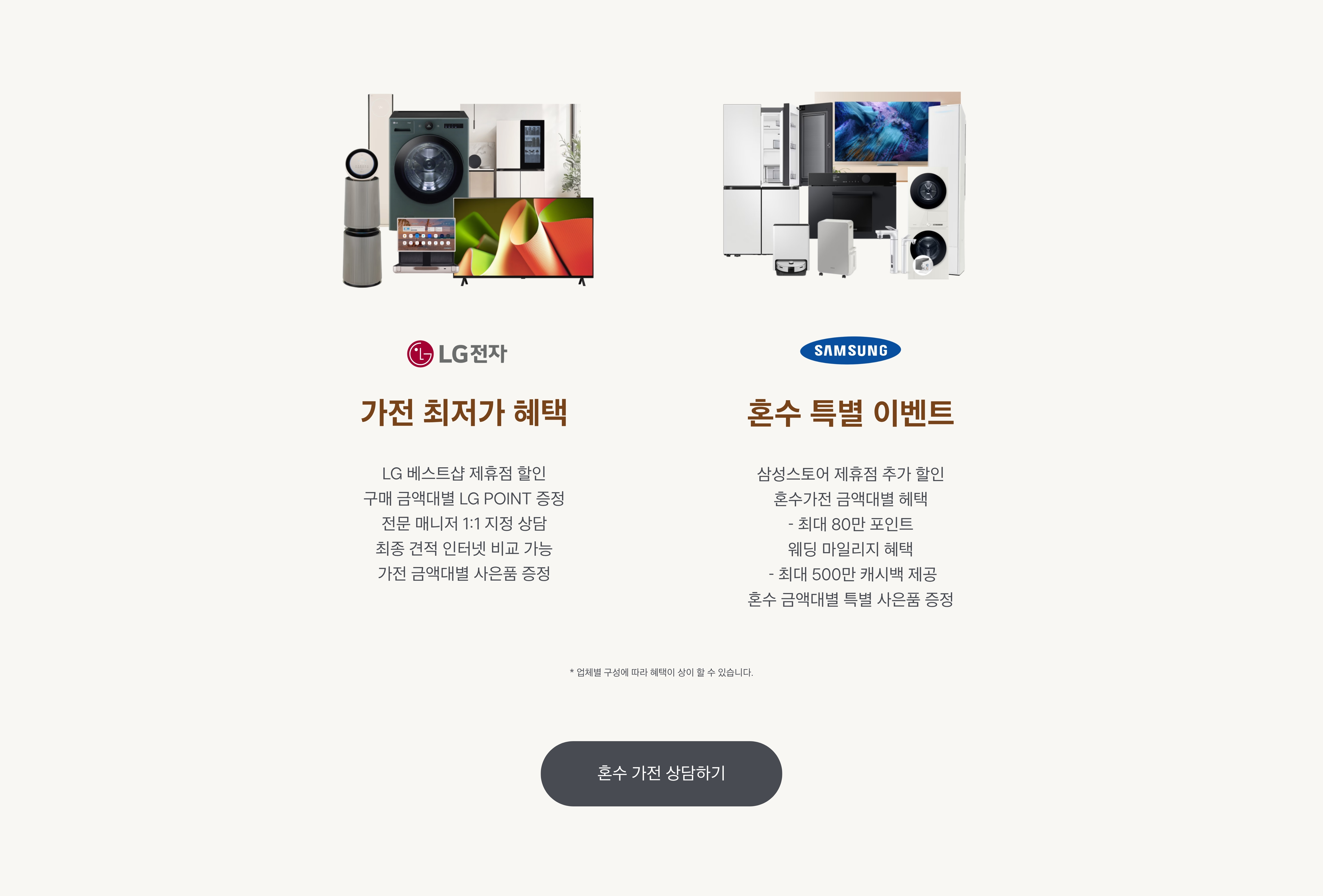에이스웨딩 혼수 가전