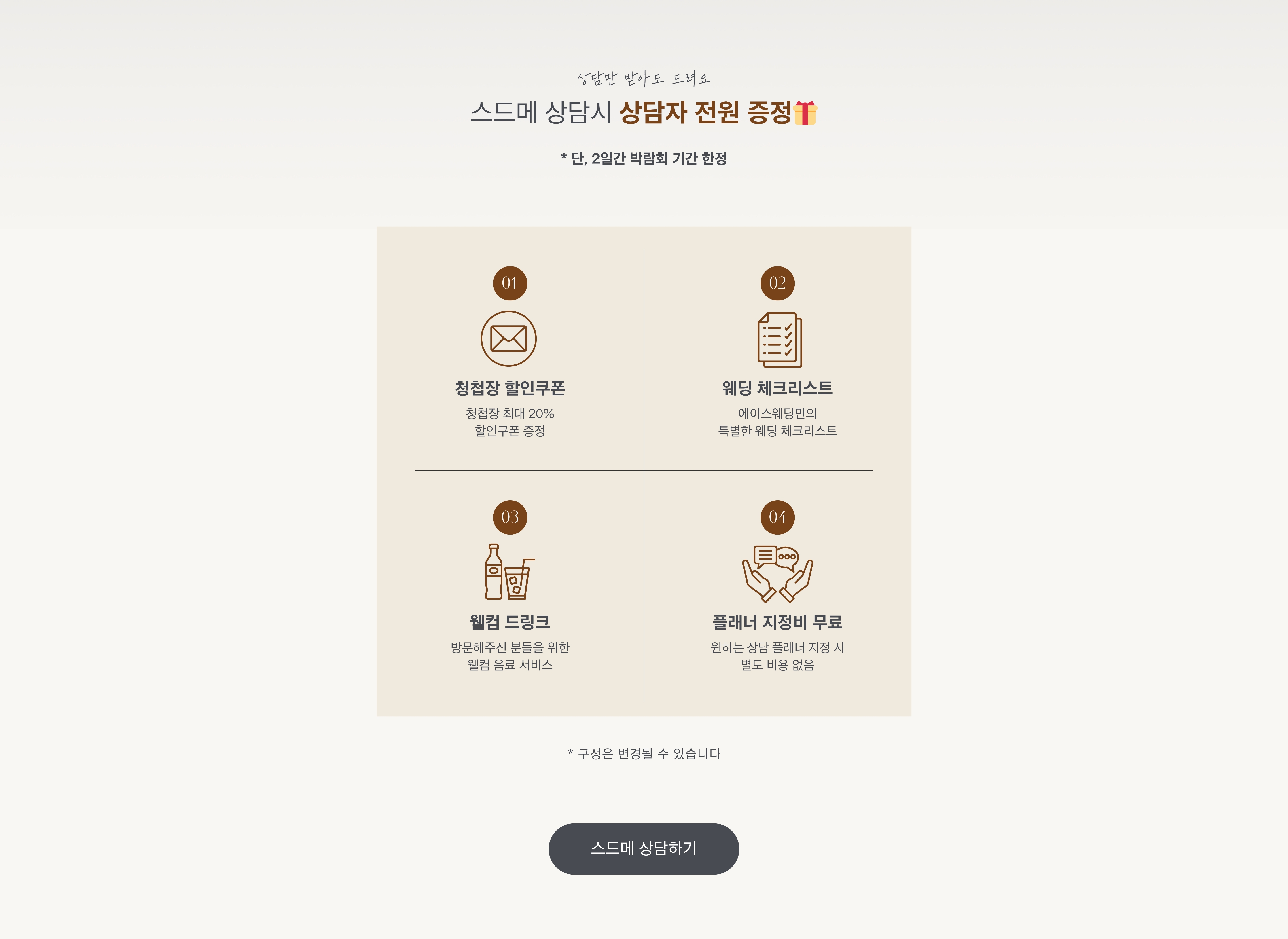 에이스웨딩 소개