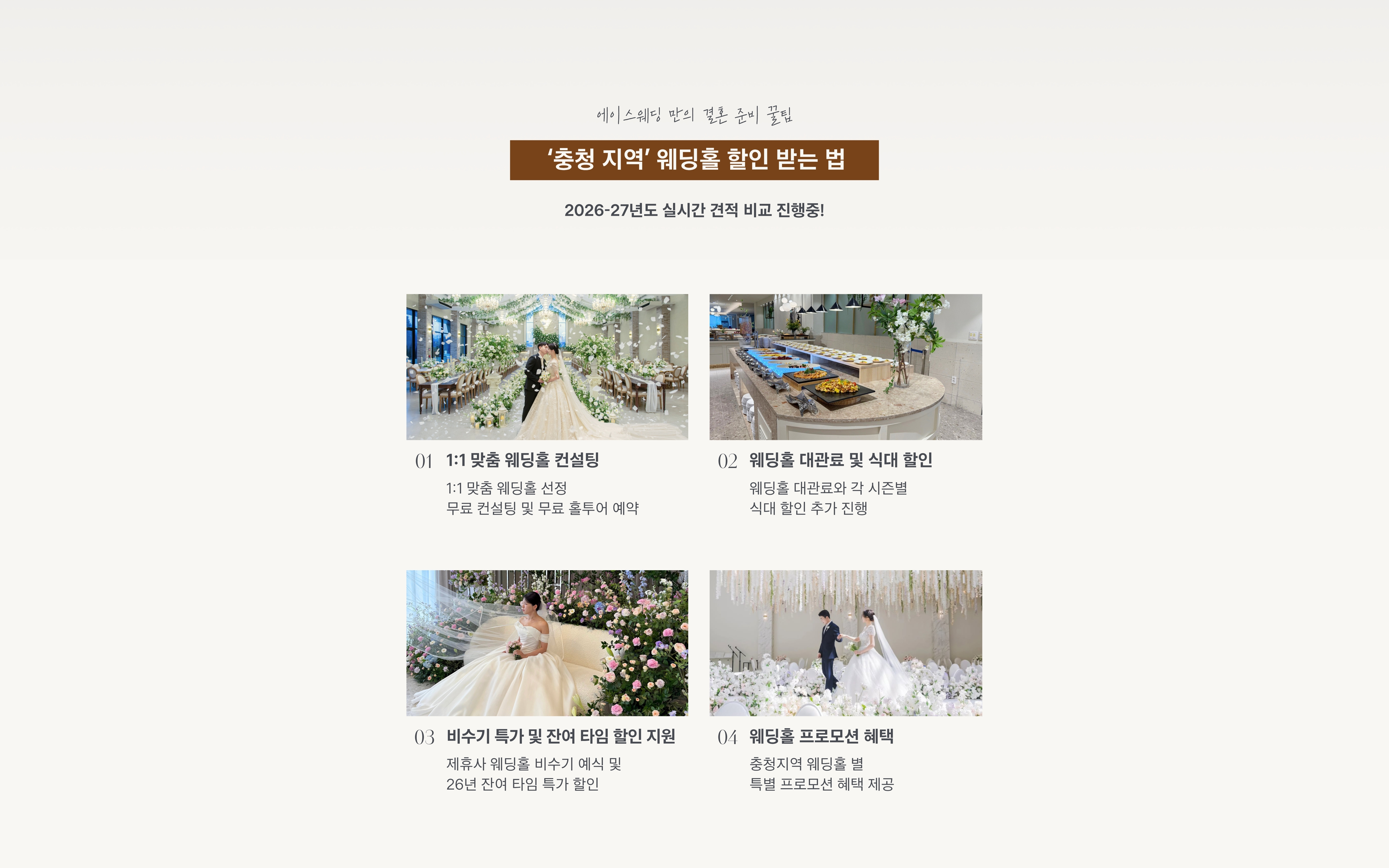 에이스웨딩 서비스